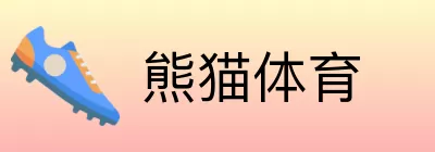 熊猫体育 Logo